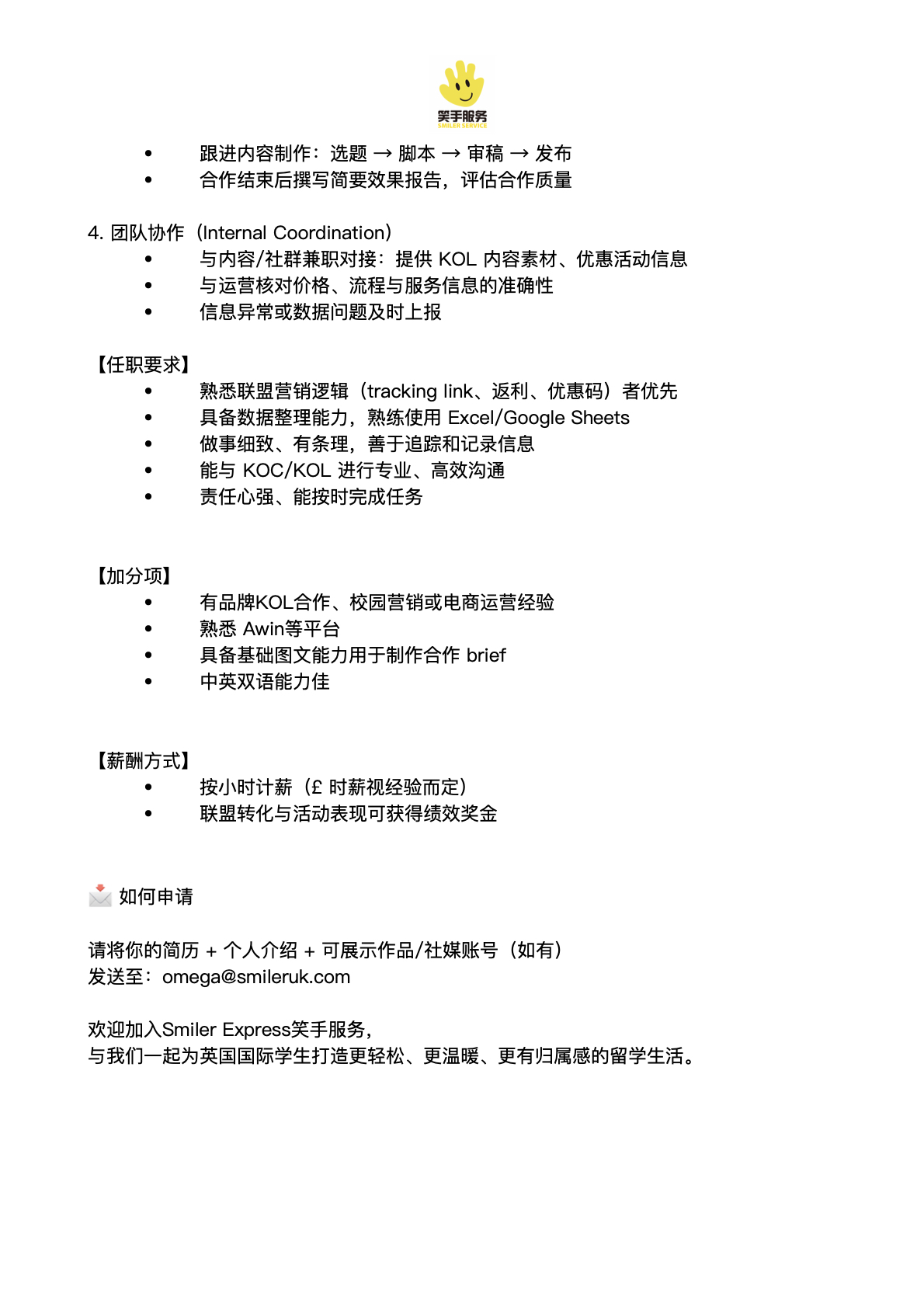 笑手服务PT招聘.4.jpeg