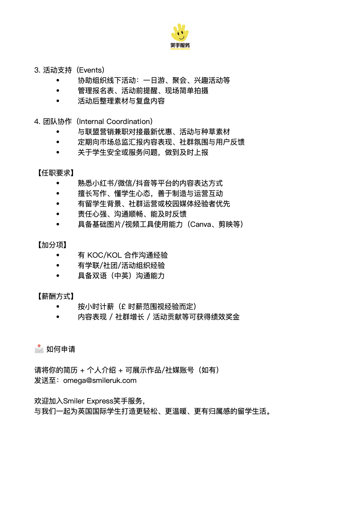 笑手服务PT招聘.2.jpeg