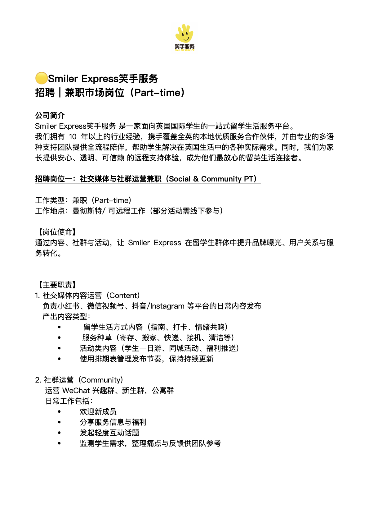 笑手服务PT招聘.1.jpeg