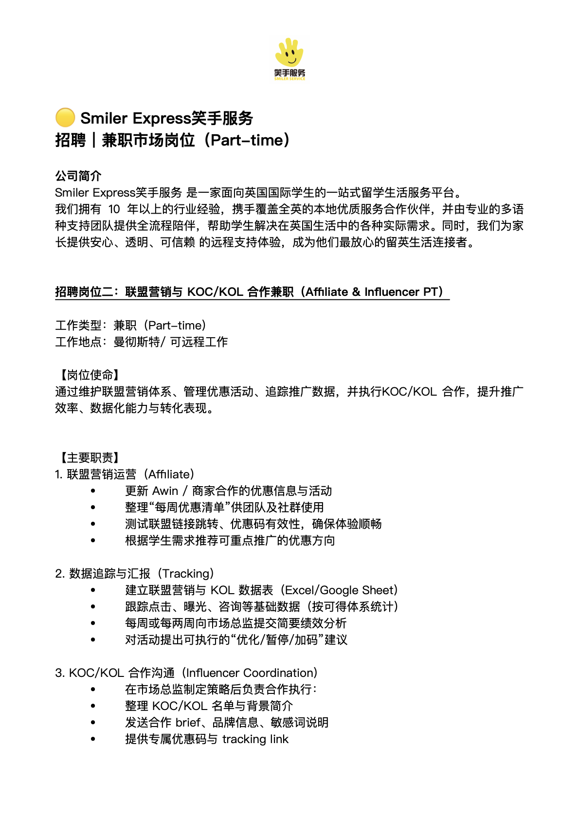 笑手服务PT招聘.3.jpeg